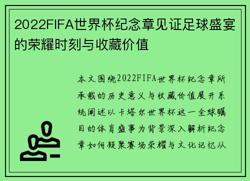 2022FIFA世界杯纪念章见证足球盛宴的荣耀时刻与收藏价值